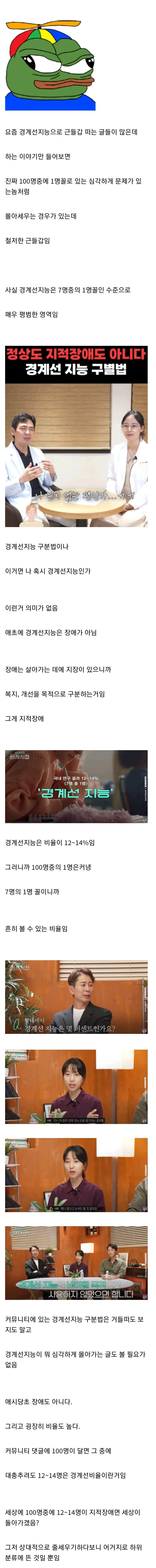  경계선지능에 대한 오해.jpg