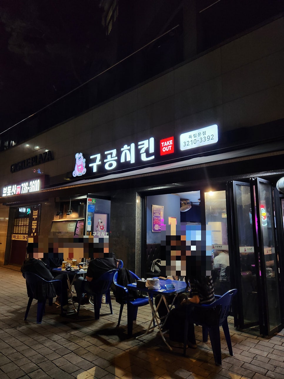 구공치킨 독립문점 사진 1