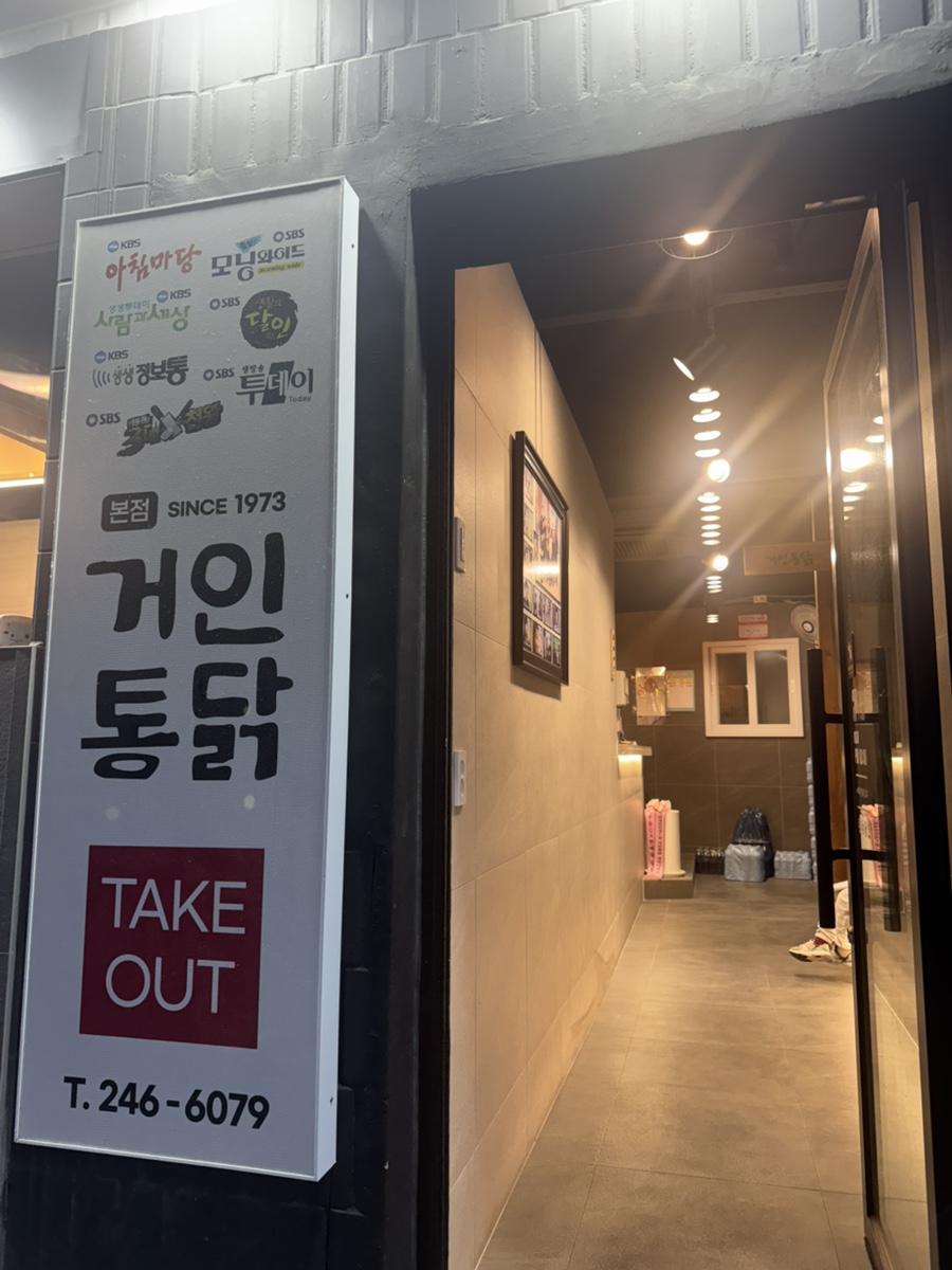 거인통닭 본점 사진 3