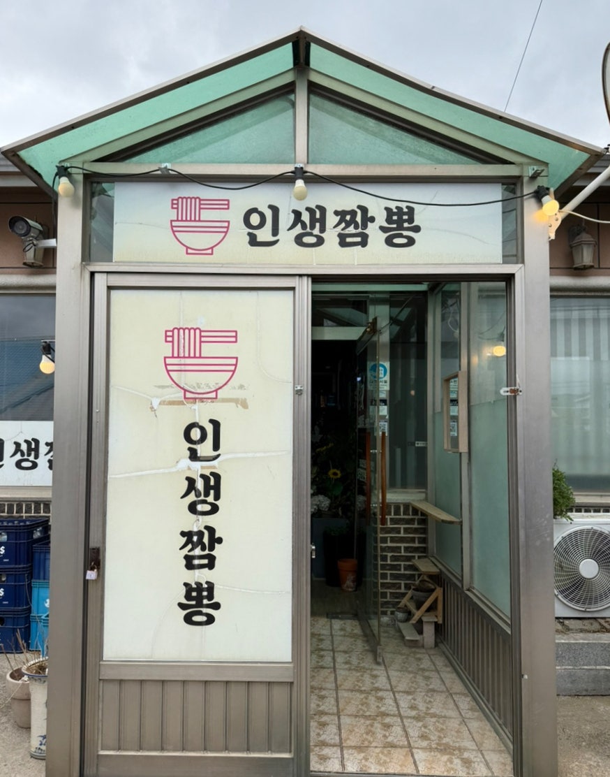 하하반점 사진 2