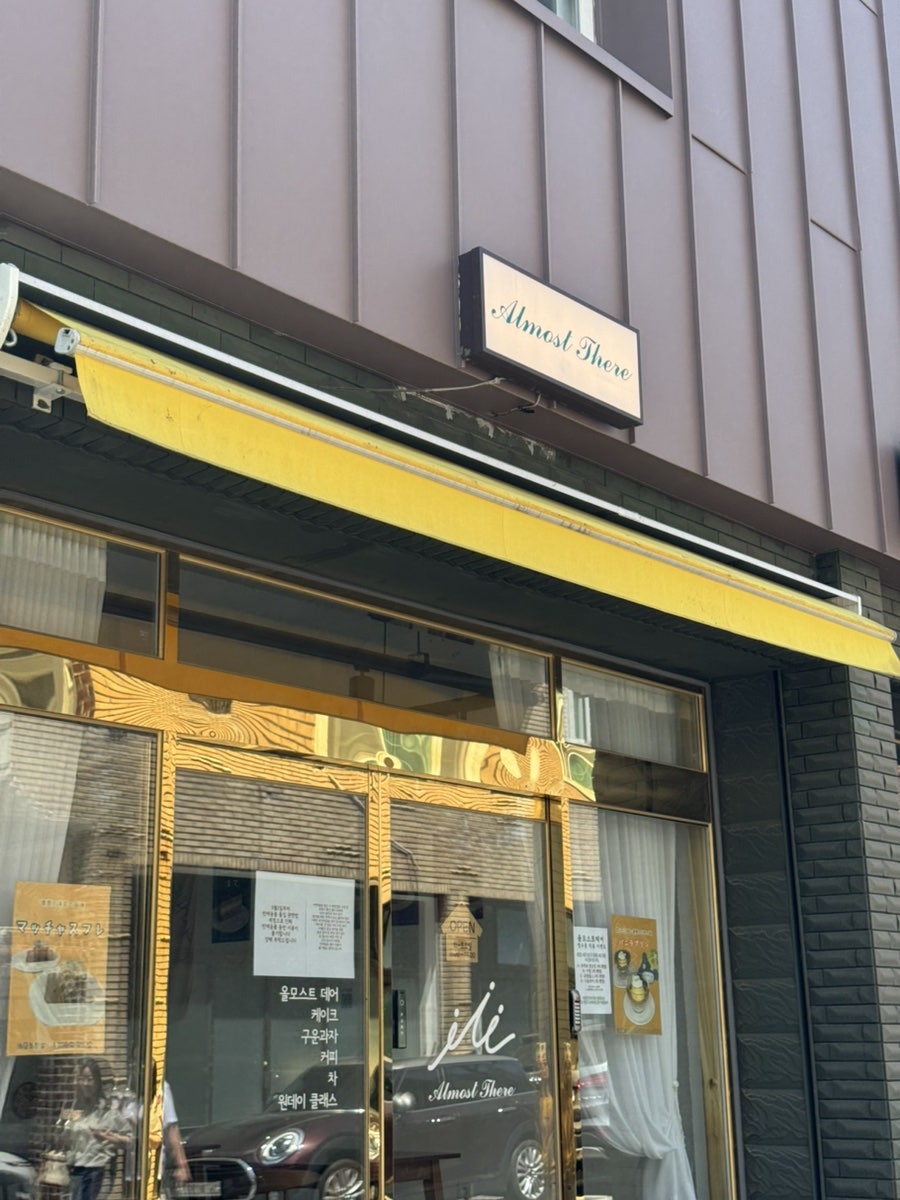 올모스트데어 사진 1