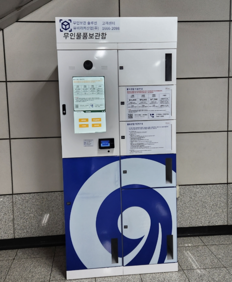 공항시장역 물품보관함 위치·요금 총정리 | 김포공항 인근·자체락커·짐보관·캐리어보관