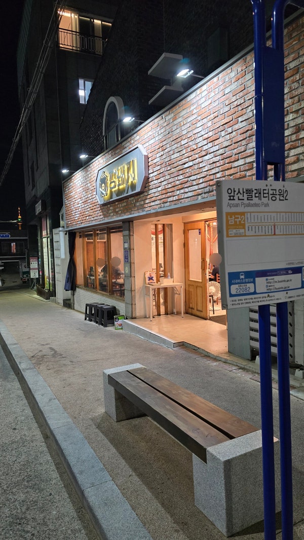 깡돼지 앞산점 사진 2