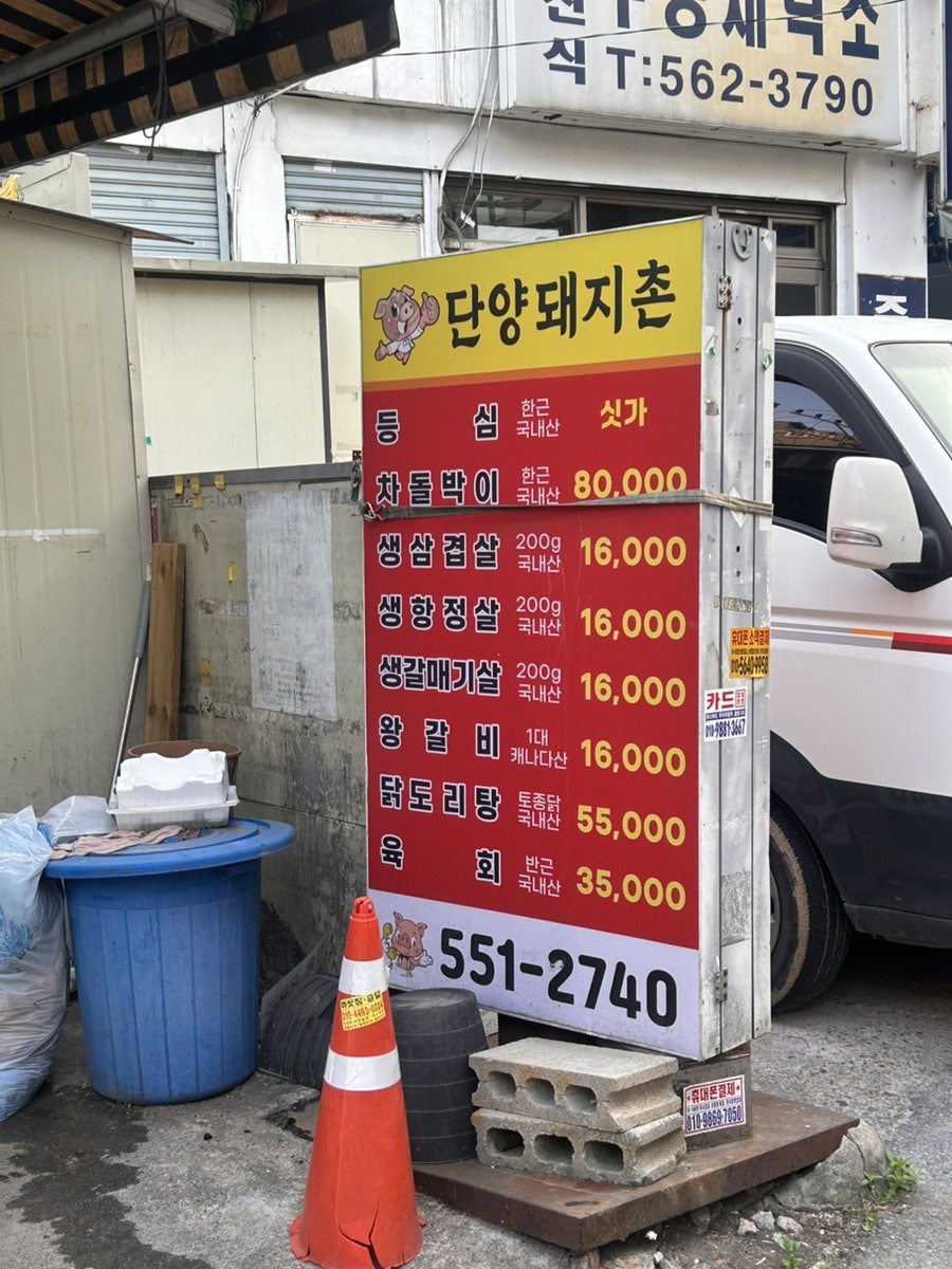 단양돼지촌 사진 3