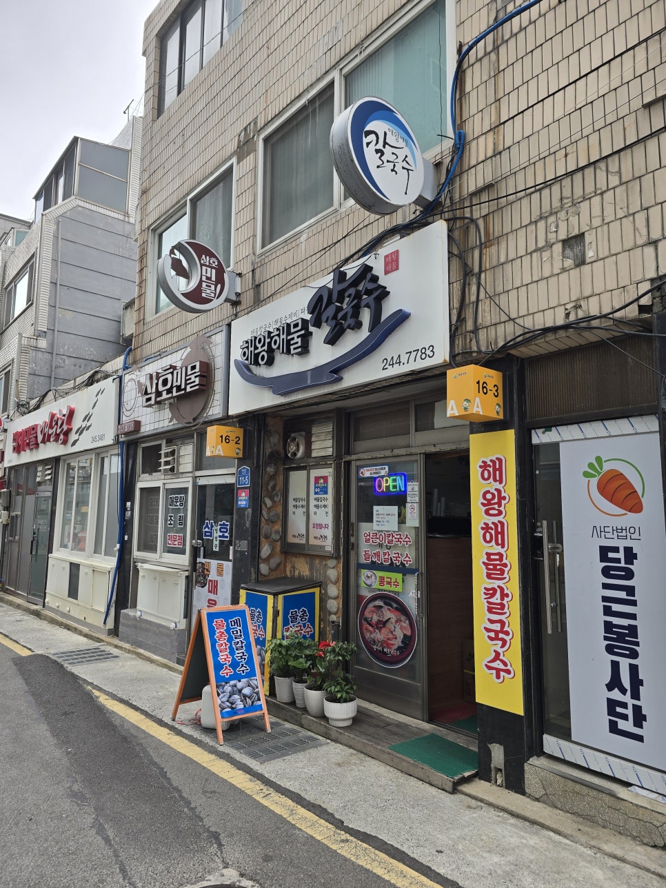 해왕해물칼국수 사진 1