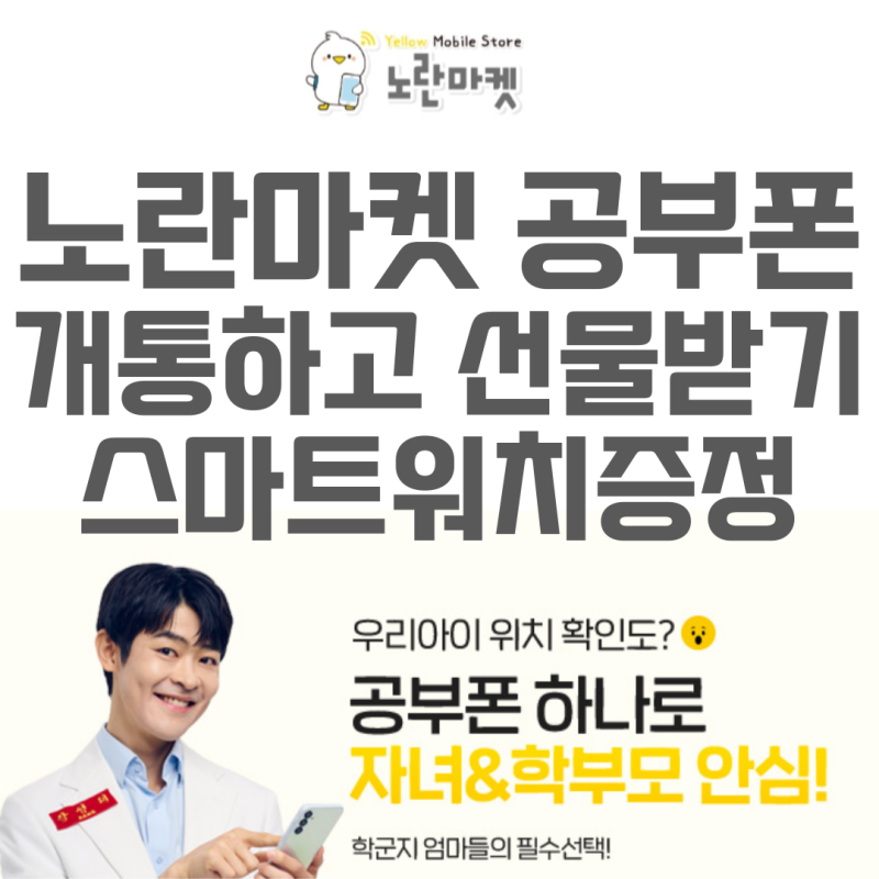공신폰요금제 삼성공부폰 초등학생폰 데이터차단폰