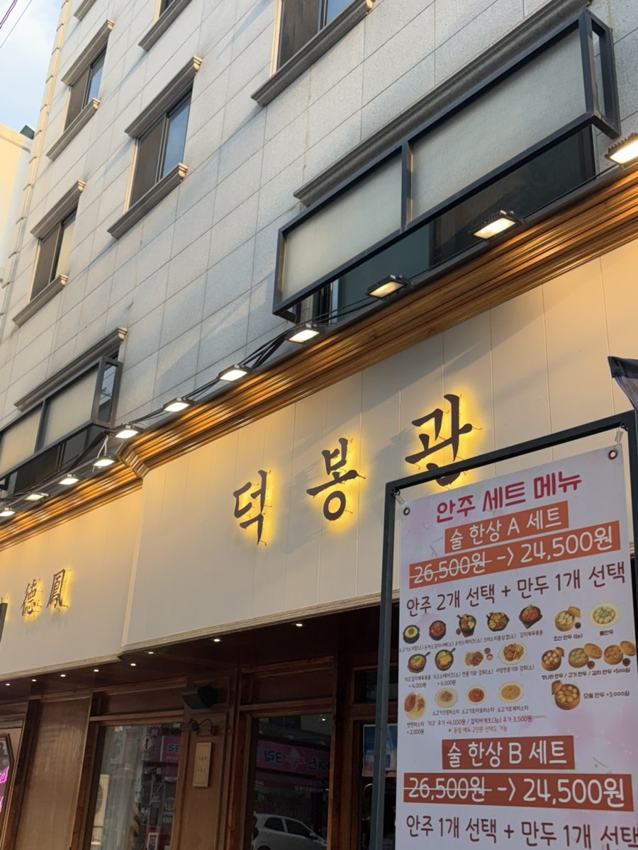 덕봉관 사진 1