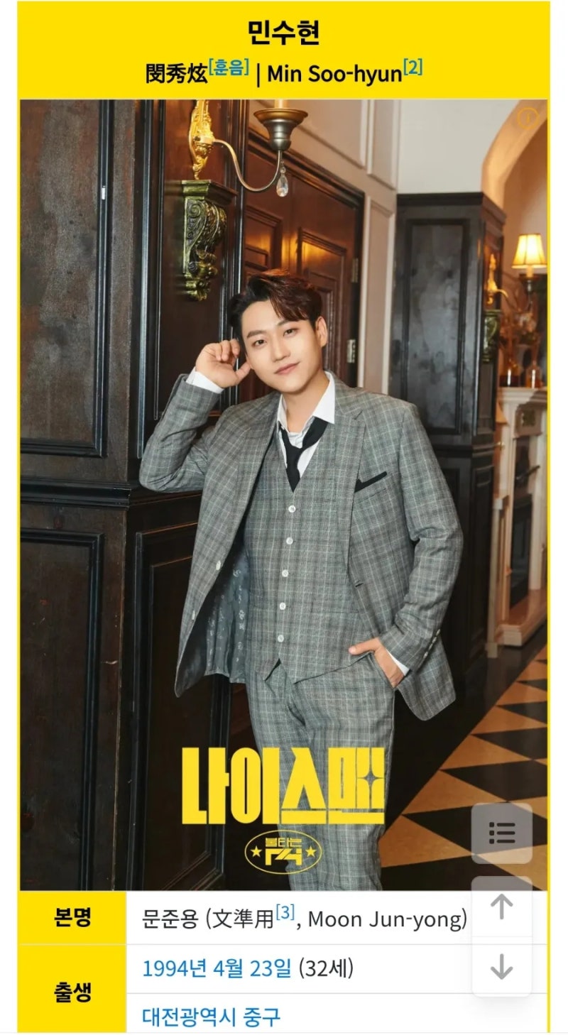 감성을 찢는 트롯 가수 민수현 사주풀이