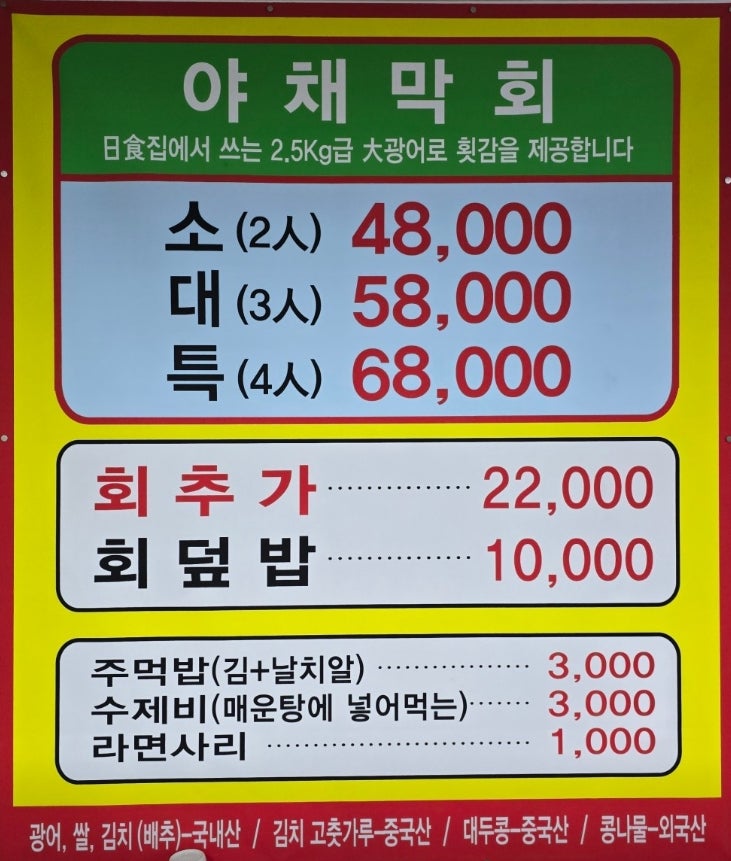 완도수산야채막회 산성점 사진 2