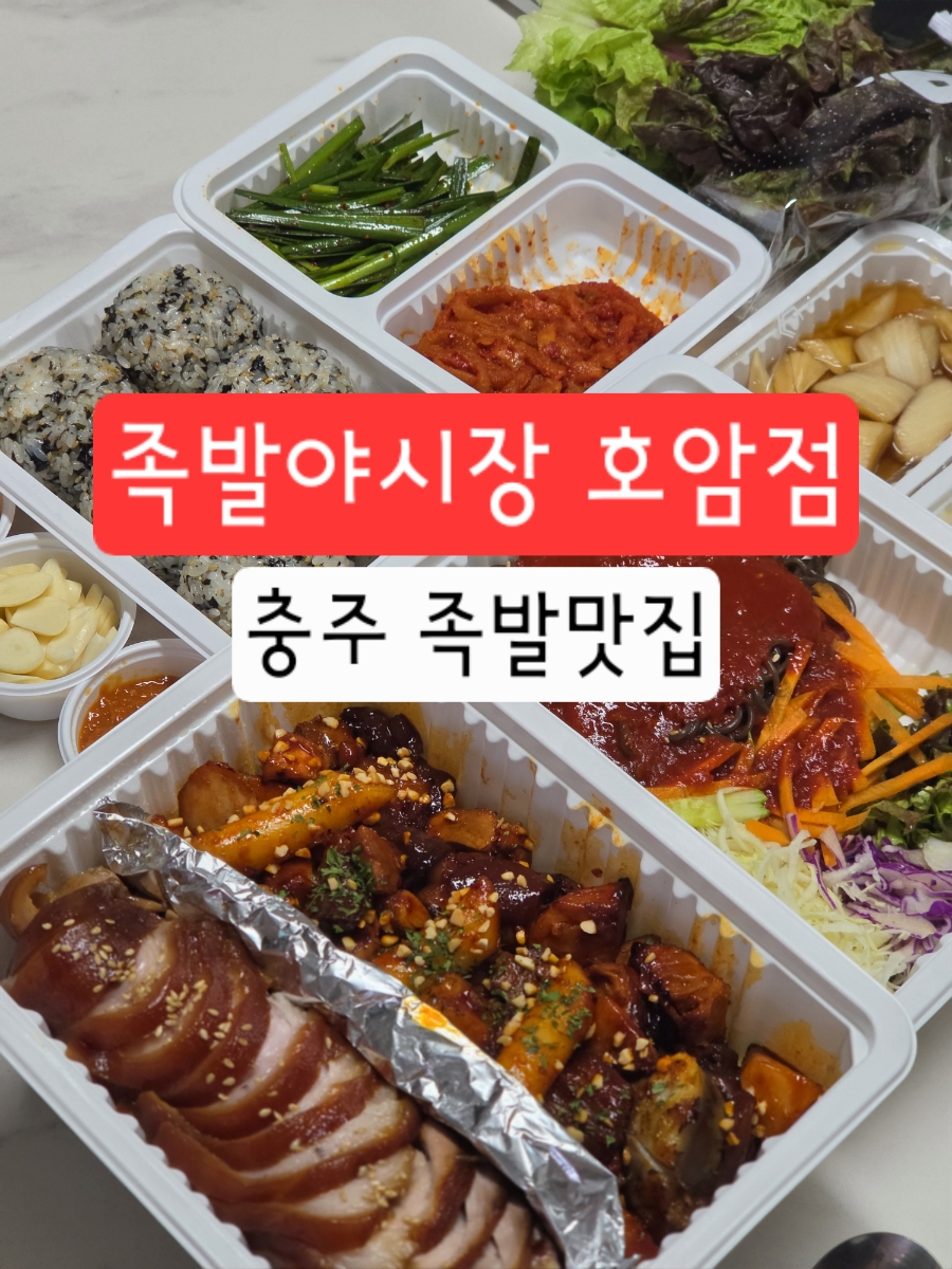 족발야시장 호암점 사진 1