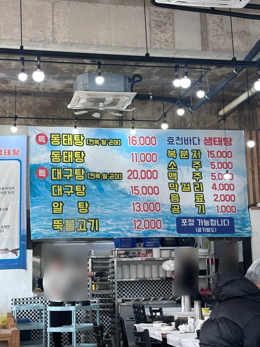 효천바다 생태탕 사진 6