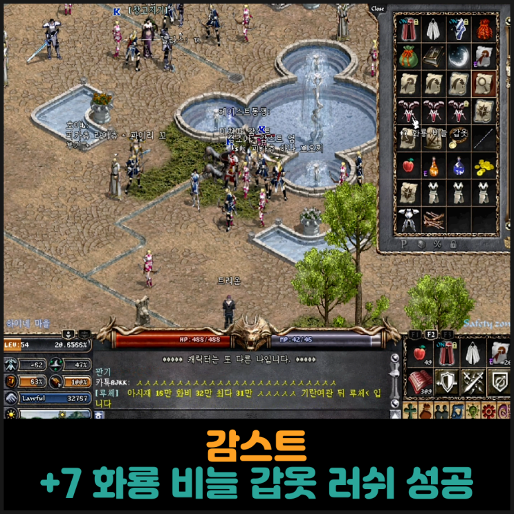  리니지클래식, 전서버 최초 +7 화룡 비늘 갑옷