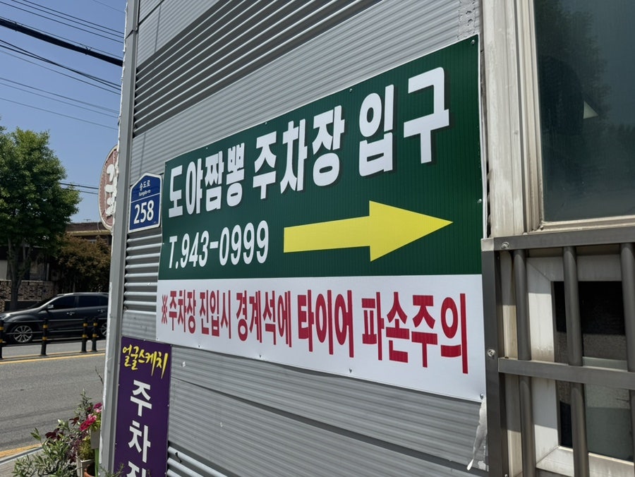 도야짬뽕 송정점 사진 2