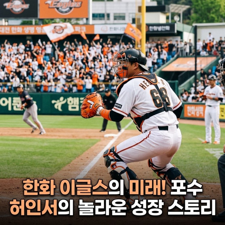 <b>허인서 야구선수</b>의 주목받는 성장 스토리와 핵심 요인