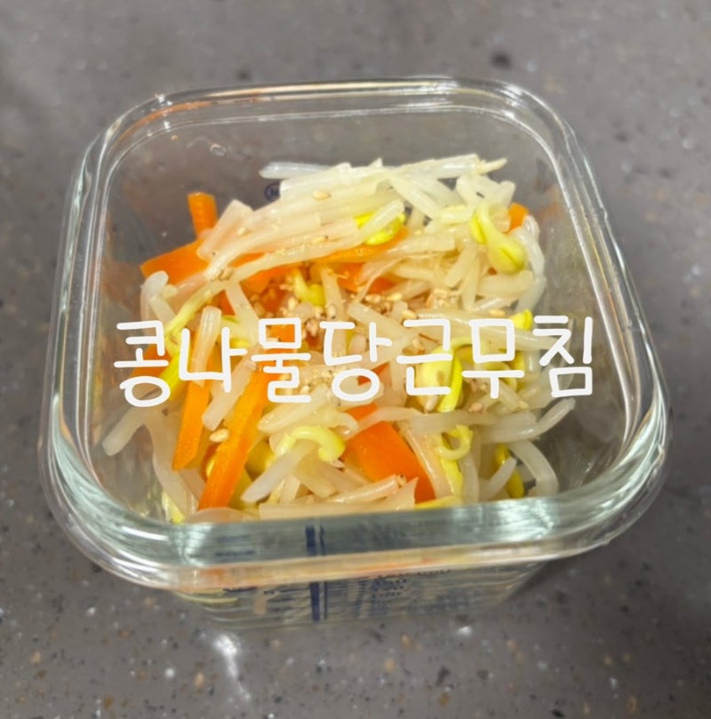 [유아식레시피] 무염 콩나물당근무침