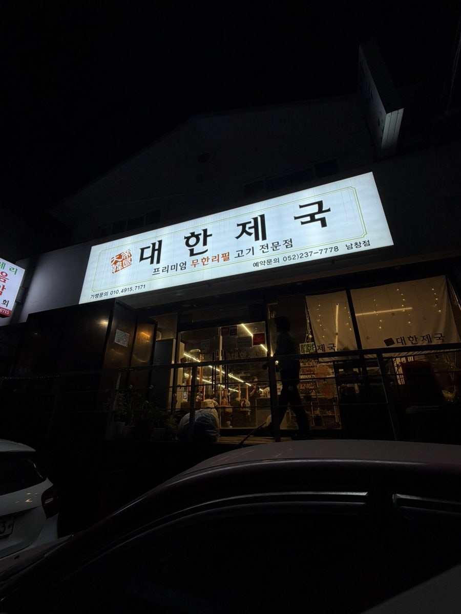대한제국 남창점 사진 1