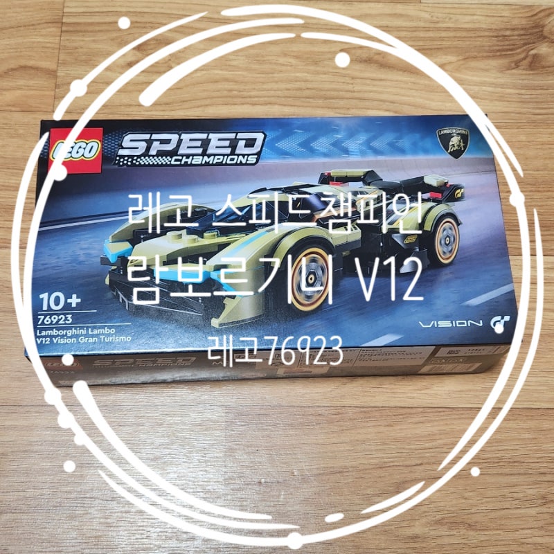 [LEGO] 레고 76923 스피드챔피언 람보르기니 lambo V12 Vision GT 슈퍼카 조립기