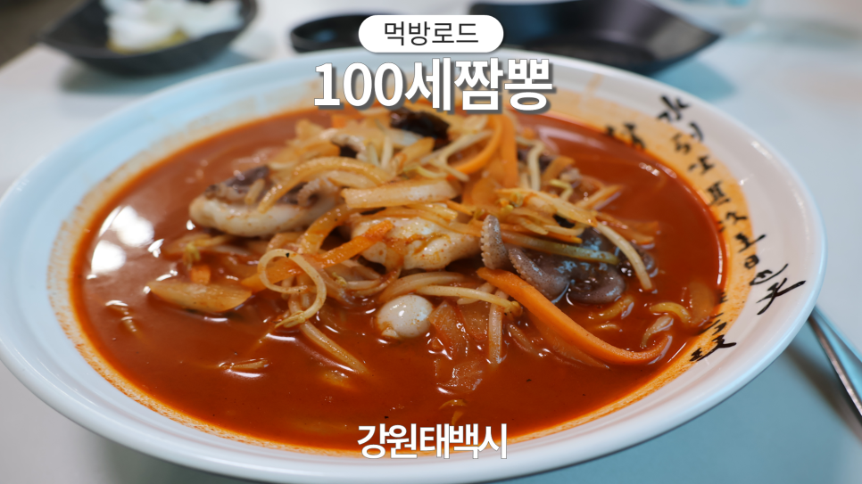 100세짬뽕 사진 1