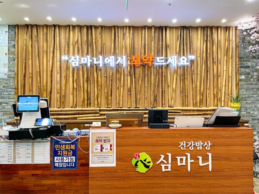 건강밥상심마니 사진 5