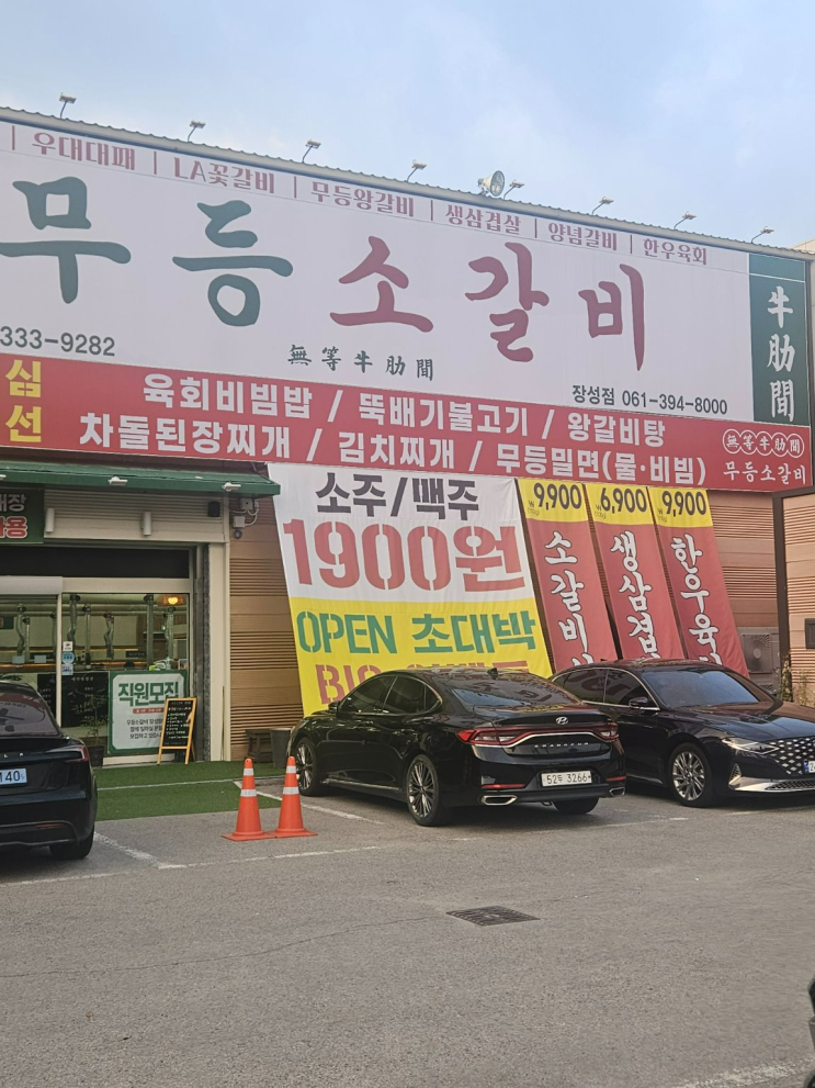  장성 소고기 맛집 무등소갈비 장성점, 가족외식과 단체모임에 좋은 LA꽃갈비집