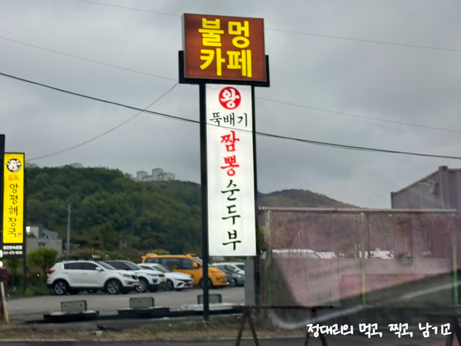 왕뚝배기짬뽕순두부 사진 3
