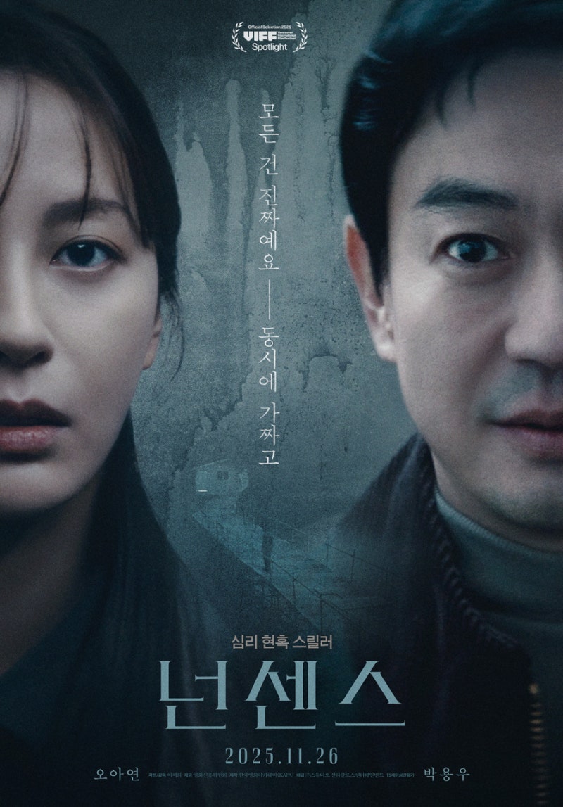박용우 스릴러 영화 넌센스 정보 줄거리 결말 해석 관람평 리뷰