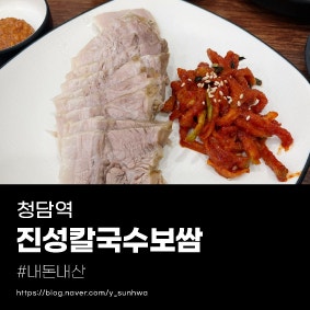 진성칼국수보쌈 사진 1