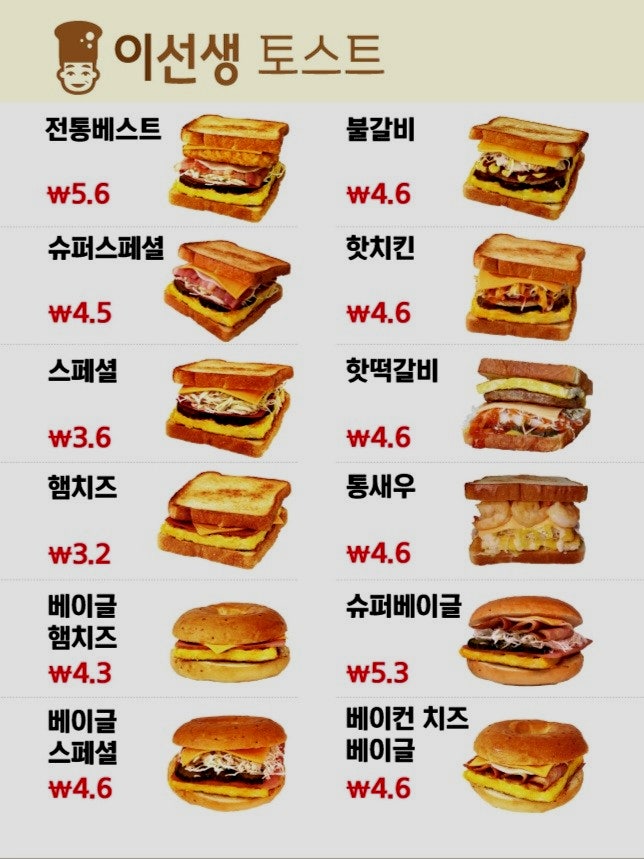 이선생토스트 사진 3