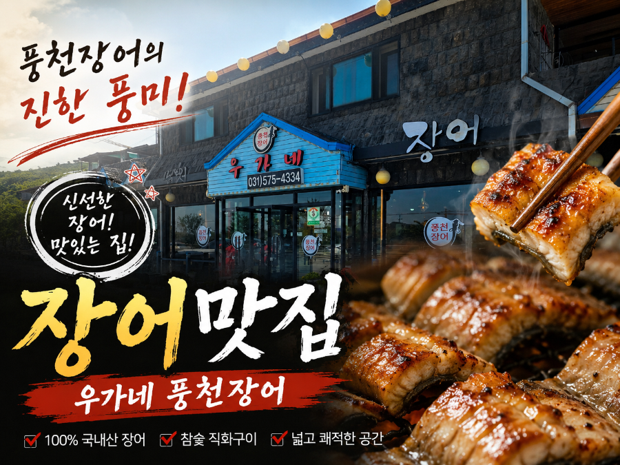 우가네풍천장어 사진 1