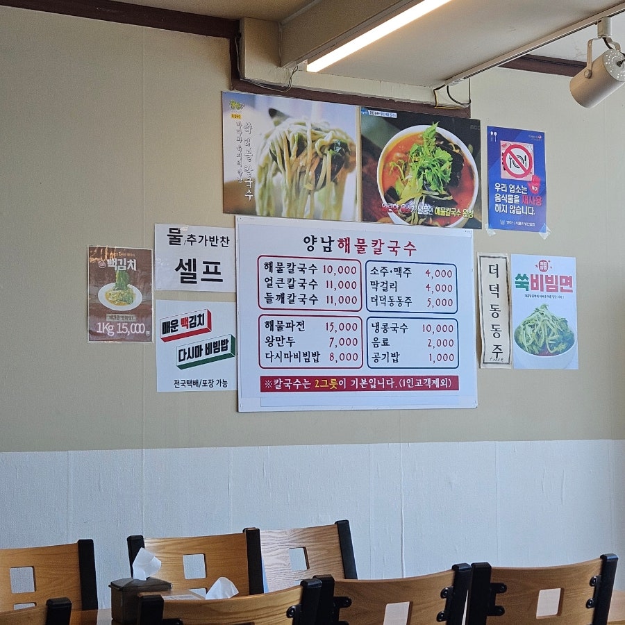 양남해물칼국수 사진 3