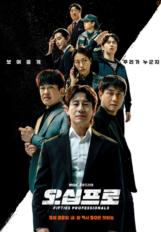 오십프로 신하균·오정세·허성태 뭉쳤다, 김상경과 정면 충돌 예고한 MBC 새 금토드라마