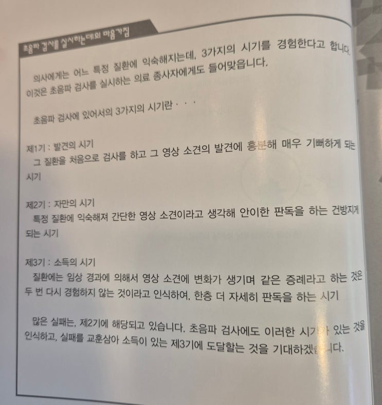  초음파 검사에 대한 생각