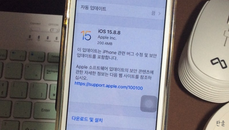 아이폰 SE 1세대 iOS 15.8.8 업데이트! 카카오톡 될까? 실사용자의 진짜 후기