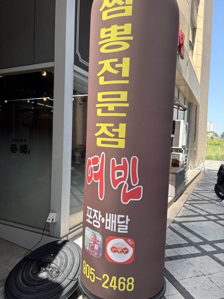 짬뽕전문점여빈 국제신도시점 사진 2