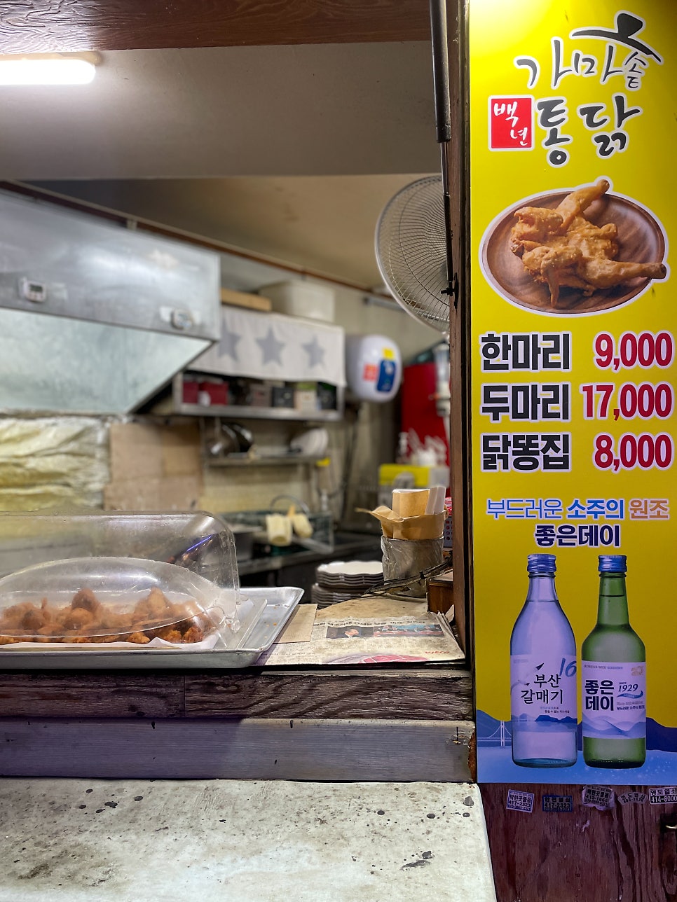 옛날통닭 사진 3