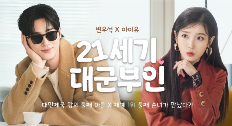 "이 두 사람 실제로 사귀는 거 아냐?" — 아이유×변우석 '21세기 대군부인' 드라마 최종회 D-1, ....