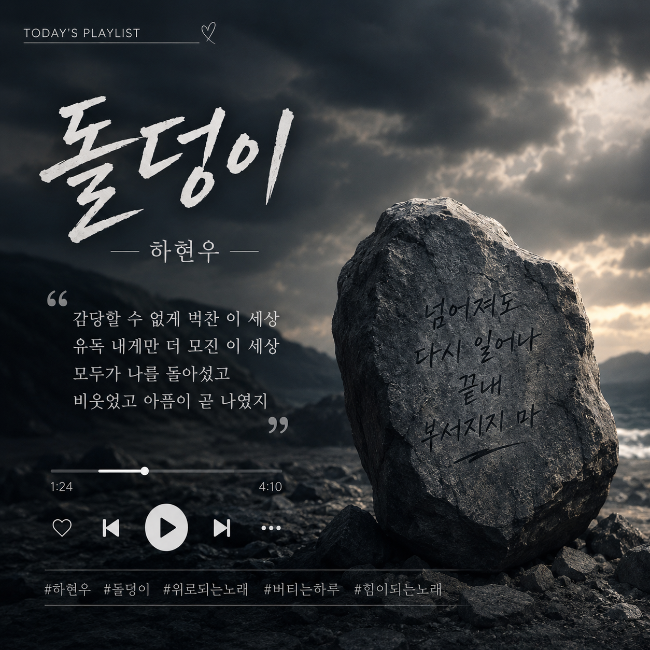 돌덩이_하현우