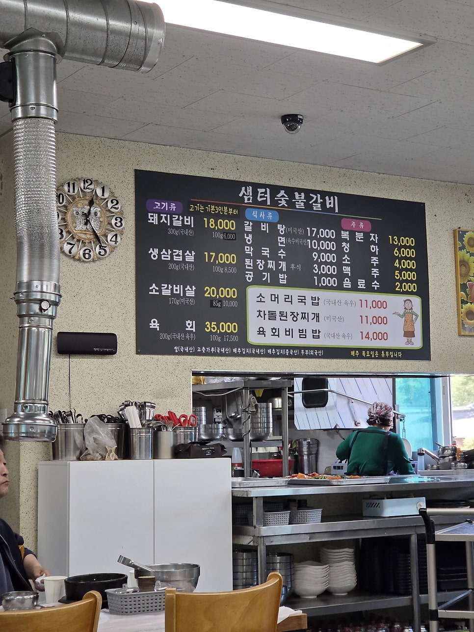 샘터숯불갈비 사진 3
