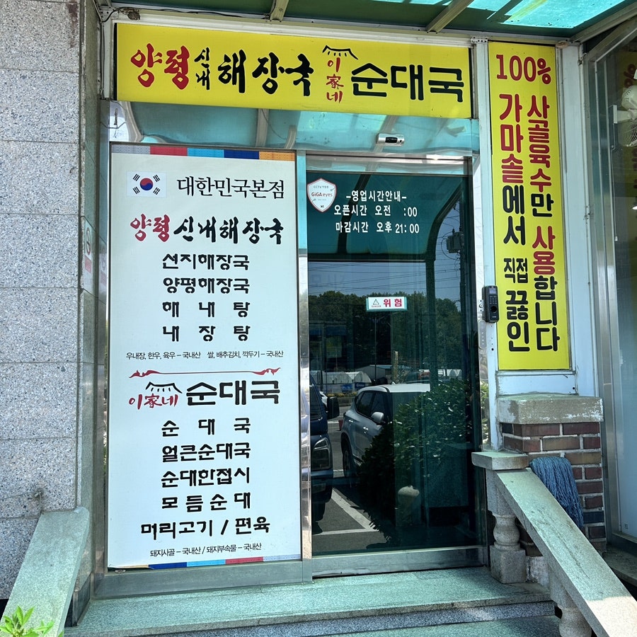 양평신내해장국 사진 3