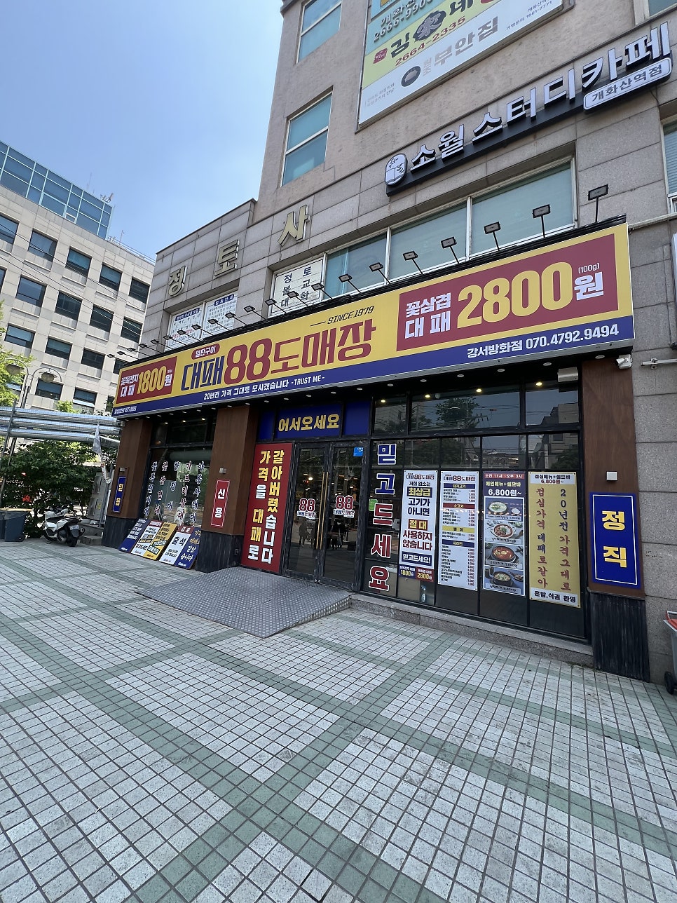 대패88도매장 강서방화점 사진 1