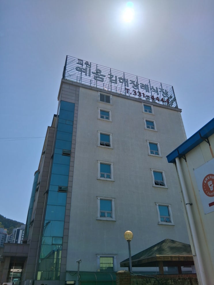  교원예움 김해 장례식장