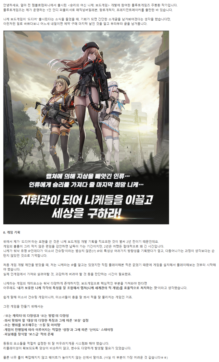 <니케 보드게임> 개발 작가의 게임 소개 (하루 남음)