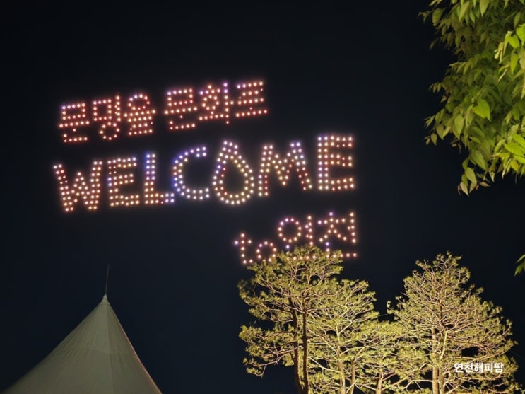 2026년 연천구석기축제 드론쇼 불꽃놀이