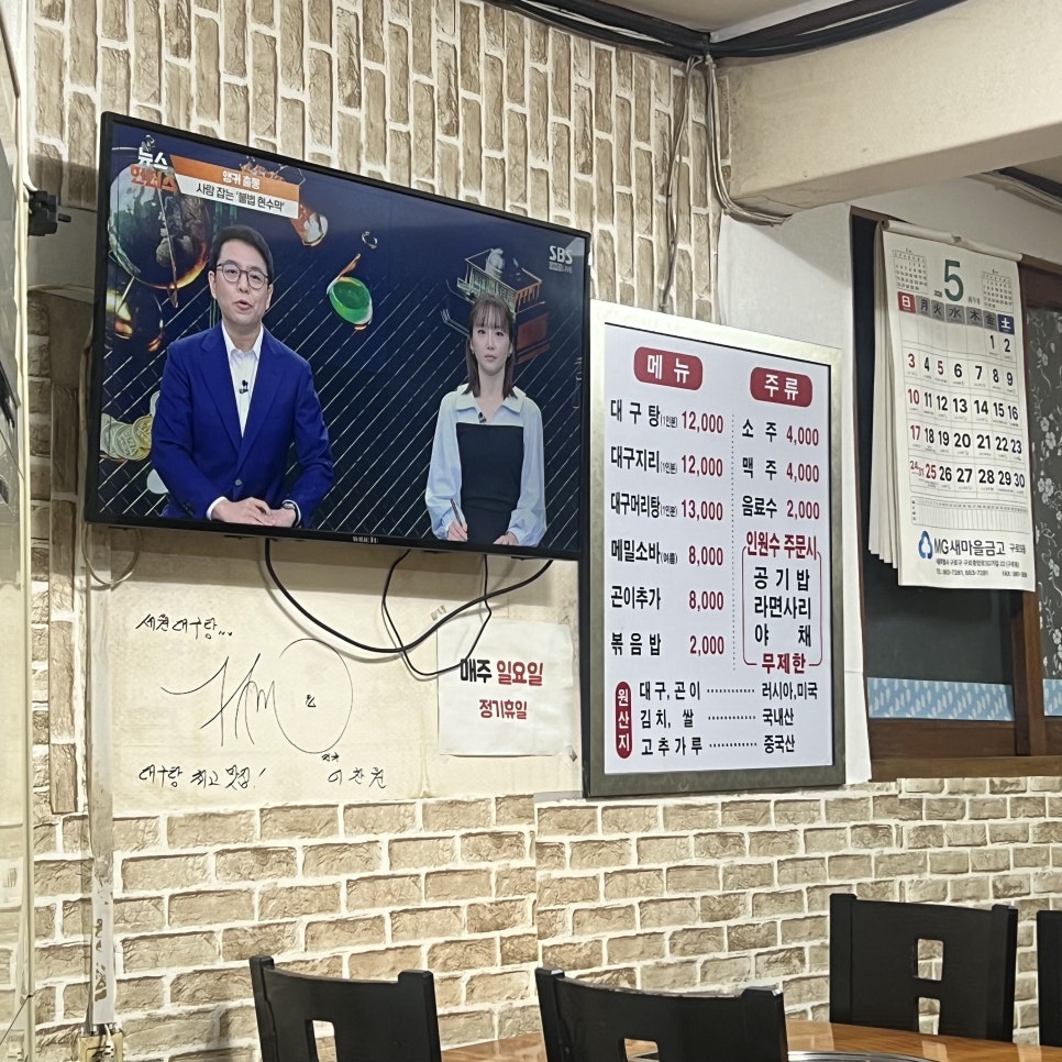 세원대구탕 사진 2