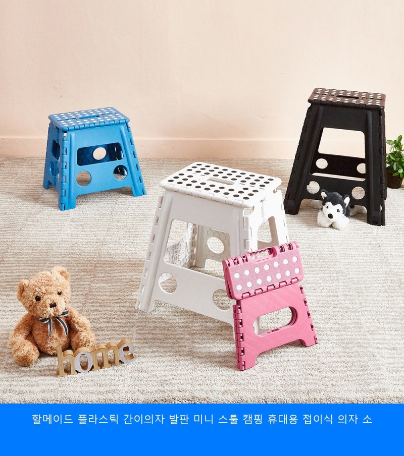 할메이드 플라스틱 간이의자 발판 미니 스툴 캠핑 휴대용 접이식 의자 소 장단점 및 실제 반....