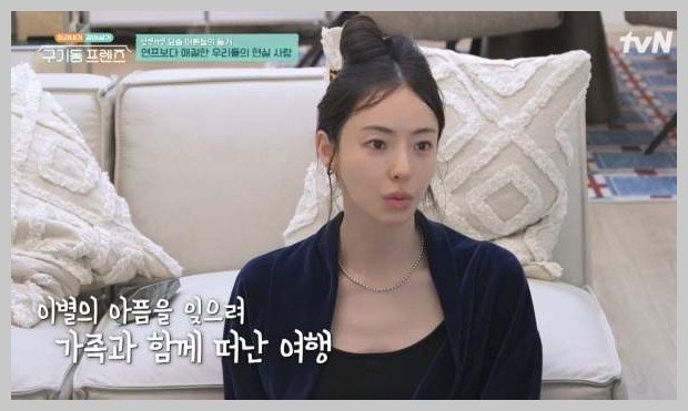 이다희 "이별 후 살 빠져" 3년 열애 고백, 경수진 7년 열애 깜짝 고백까지…구기동프렌즈 화제