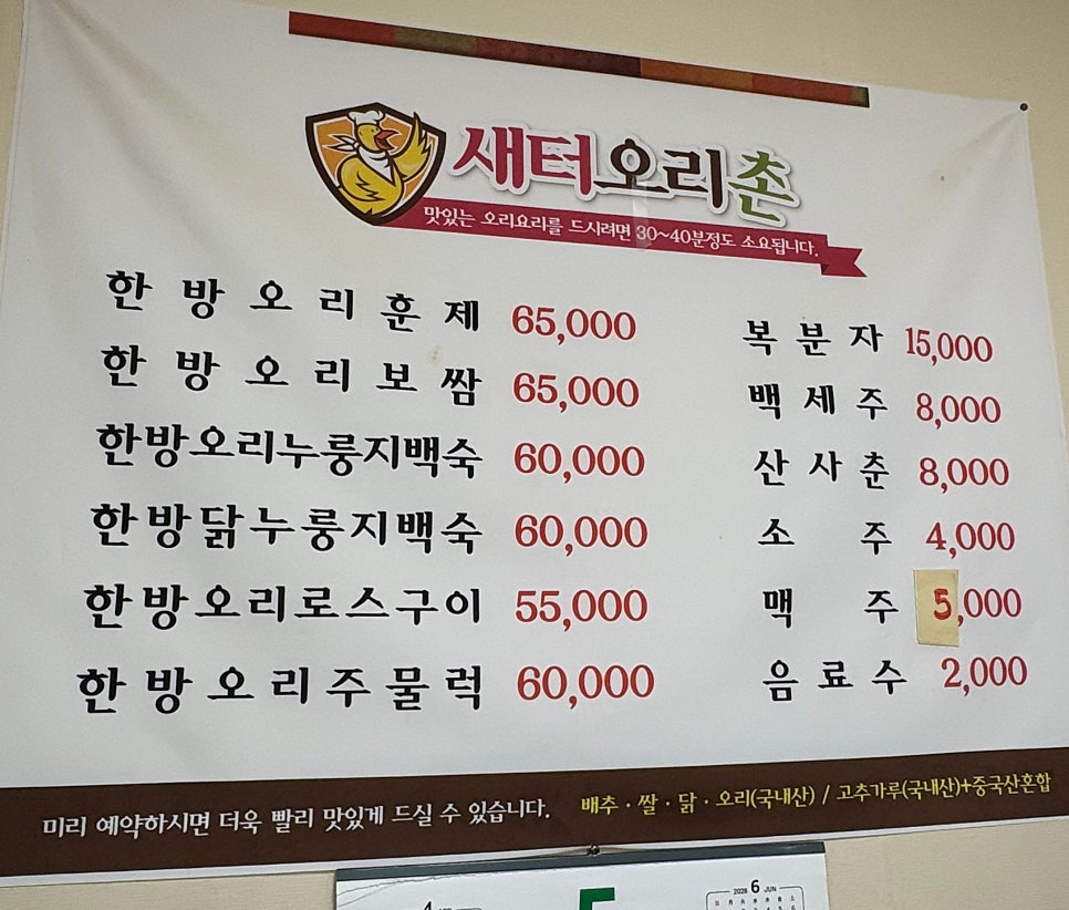 새터오리촌 사진 5