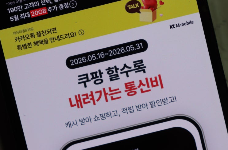  "어차피 쓰는 쿠팡" 자급제폰 알뜰폰 쿠팡캐시 요금제 비교