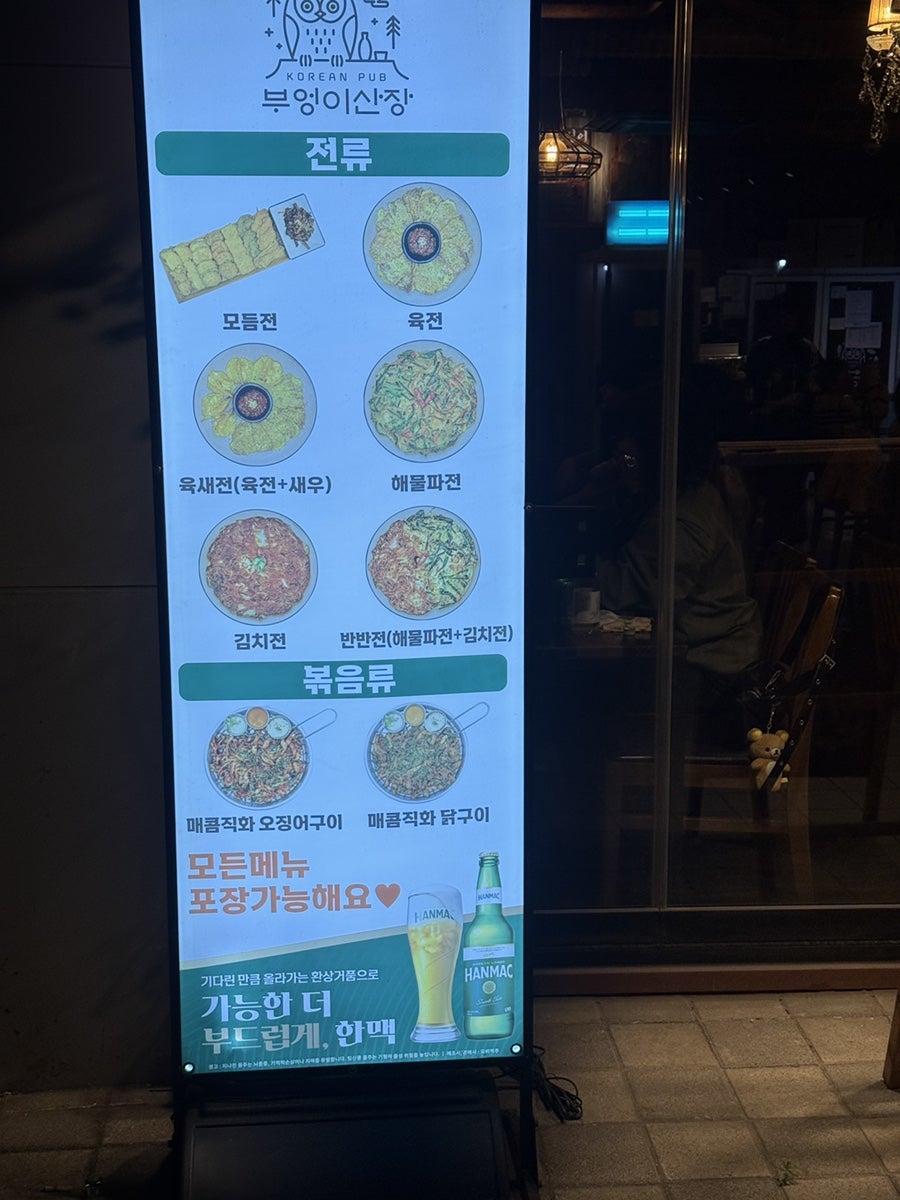 부엉이산장 장승배기점 사진 2