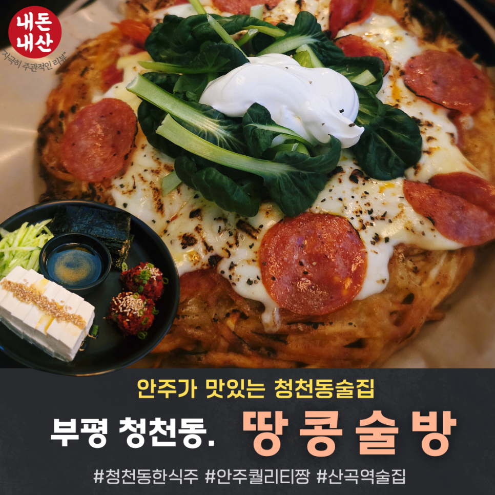 땅콩술방 사진 2